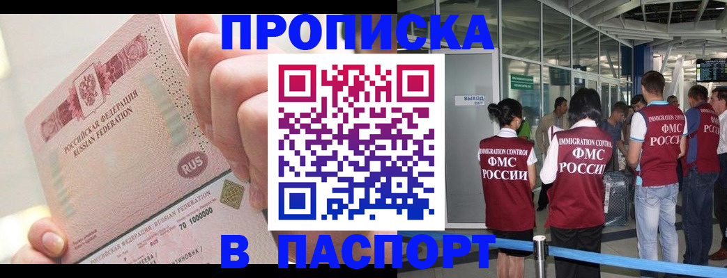 прописка от собственника в Волгореченске