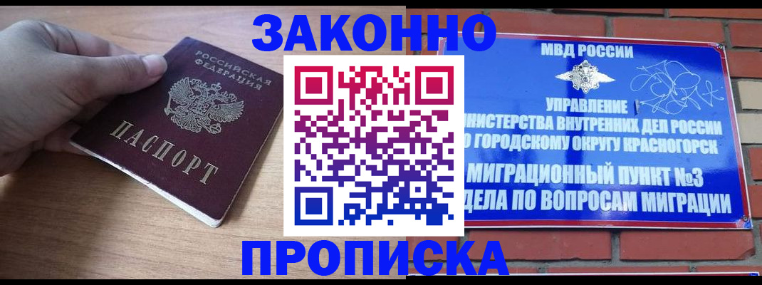 временная регистрация адрес в Волгореченске