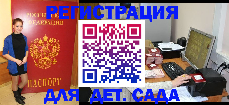 прописка штамп в Волгореченске