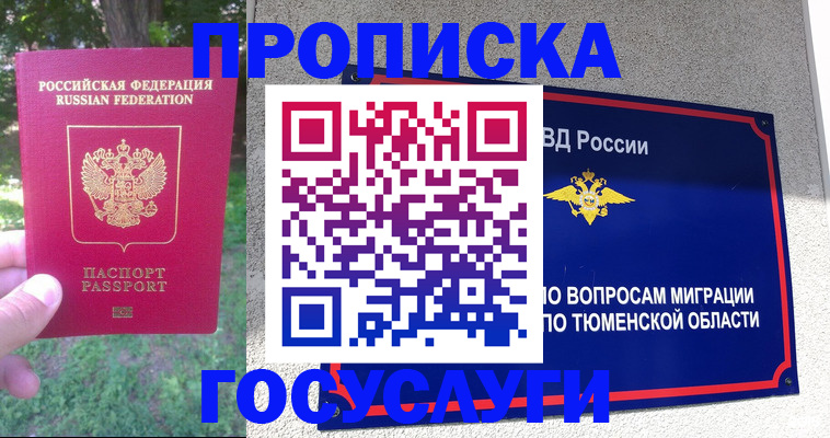 прописка для кредита в Волгореченске
