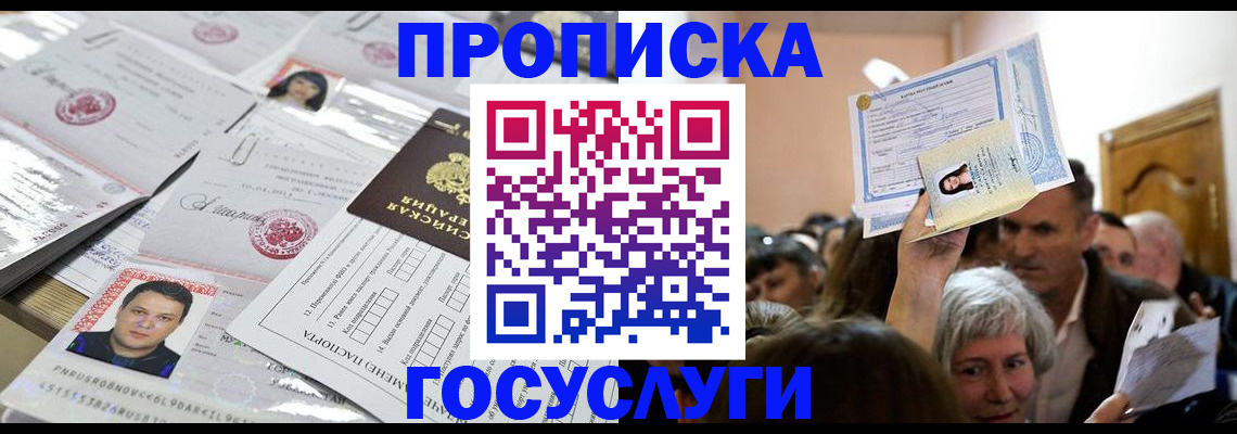 купить прописку в Волгореченске